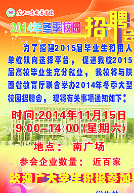 招聘海報圖片