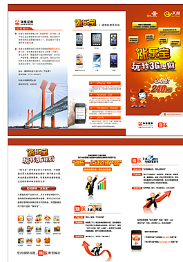 华泰三折页图片