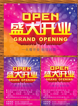 盛大開業(yè)圖片