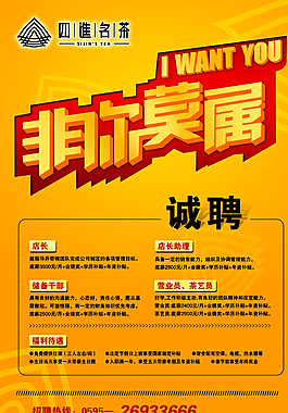 招聘海报 招聘 海报 平面设计图片