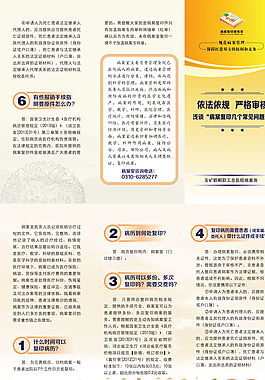 医院三折页图片