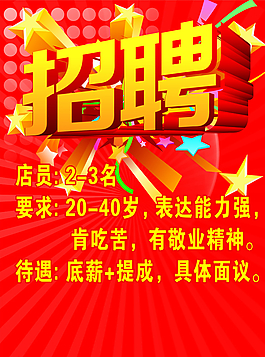 招聘圖片