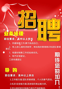 招聘海報(bào)圖片