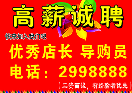 招聘海報(bào)圖片