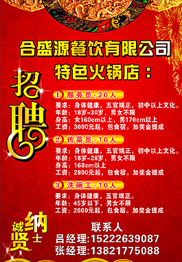 招聘圖片
