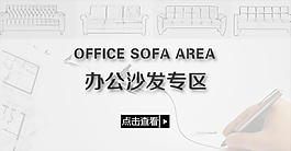 沙发促销图