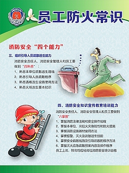 员工防火常识02