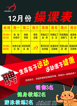 操课表图片