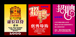 招聘海報圖片
