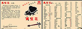 菜单黑豆花图片