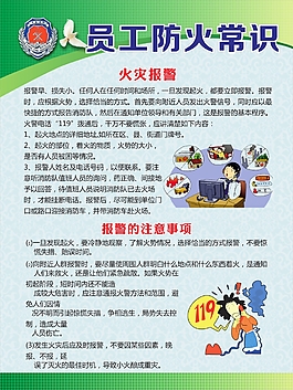 员工防火常识04