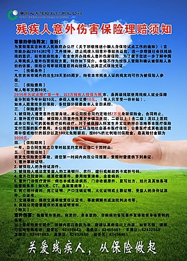 中國人壽 海報(bào)