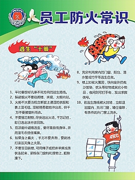 員工防火常識(shí)08