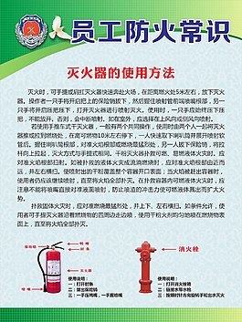 員工防火常識(shí)09