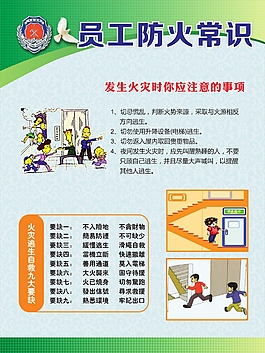 员工防火常识10