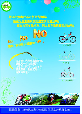 極速風(fēng)車行 海報
