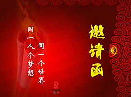請(qǐng)柬圖片