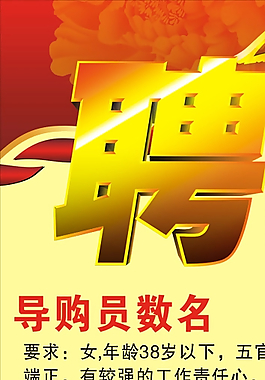 招聘圖片