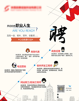 人才招聘海報(bào)圖片