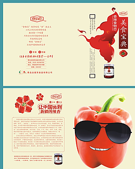 美食宣傳頁圖片