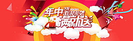 年中大促海報(bào)