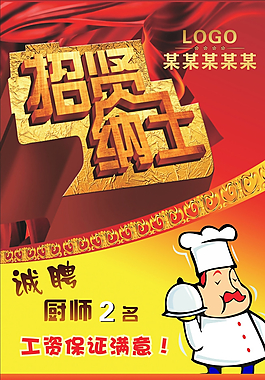 招聘圖片