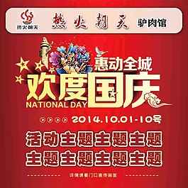 國(guó)慶海報(bào)設(shè)計(jì)