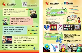青年身心課程傳單