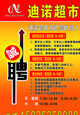 紅色招聘圖片