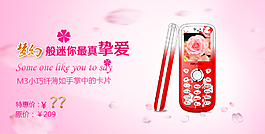 粉紅手機(jī)淘寶天貓廣告海報(bào)優(yōu)雅女人手機(jī)廣告