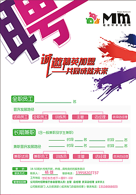 招聘海報圖片