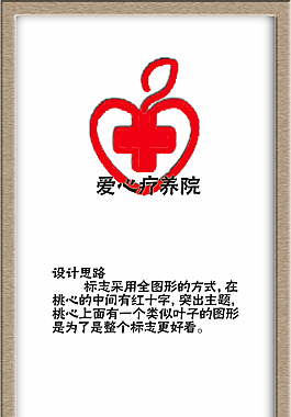 愛心療養(yǎng)院標(biāo)志設(shè)計(jì)
