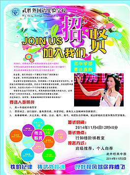 學校招賢海報圖片