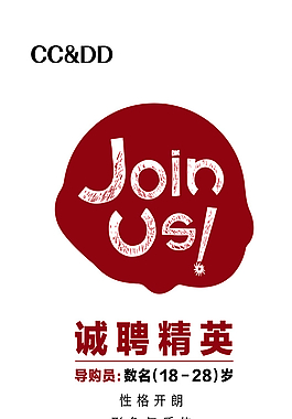 服装店招聘图片
