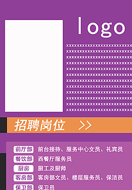 招聘海報圖片