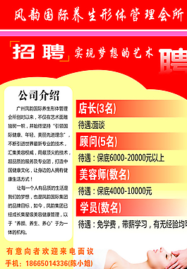 美容院招聘圖片