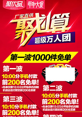 聚劃算寶貝詳情頁