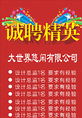 招聘圖片