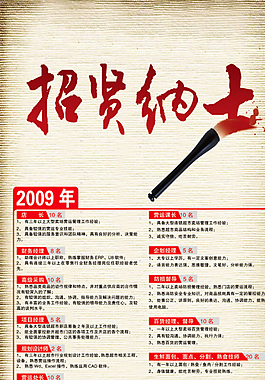招聘海報 招賢納士圖片