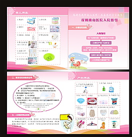 入院指引 折页图片