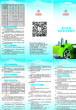 環(huán)保汽車折頁圖片