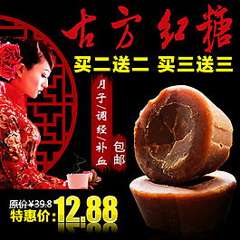 古方紅糖調(diào)經(jīng)月子補血