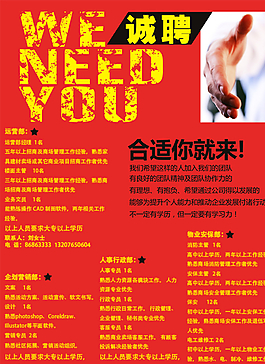 人才招聘海報圖片