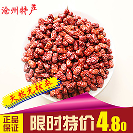 天然無核棗