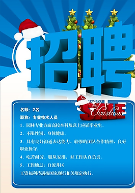 招聘海報圖片
