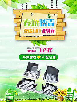 春游踏青聚劃算