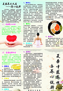 夏季中醫(yī)養(yǎng)生當(dāng)養(yǎng)心健脾3折頁(yè)圖片