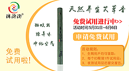 線香免費試用