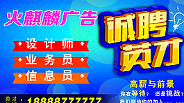 招聘圖片