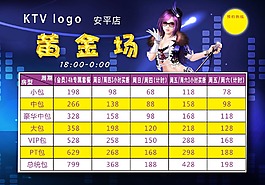 KTV黃金場包房價格KTV背景素材